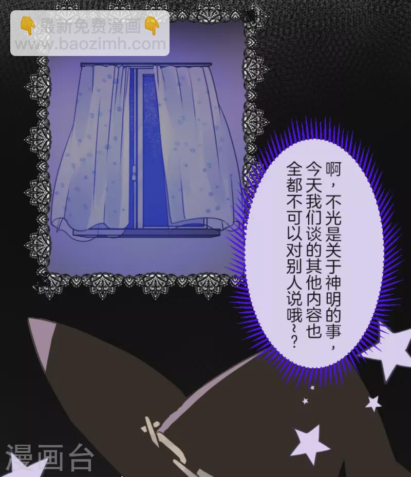 《他和她的魔法契约》第269话 叽叽兔立大功 第37页