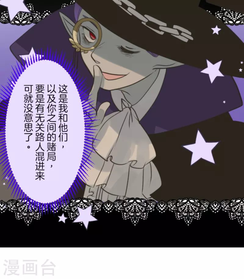 《他和她的魔法契约》第269话 叽叽兔立大功 第38页