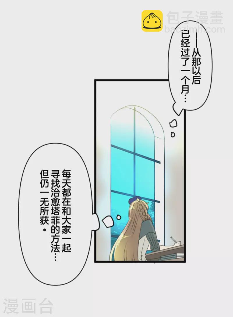 《他和她的魔法契约》第269话 叽叽兔立大功 第39页