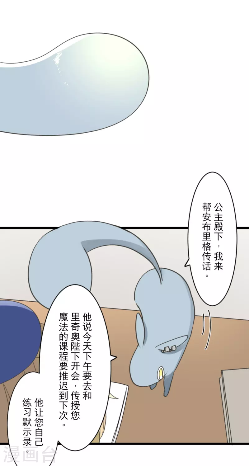 《他和她的魔法契约》第269话 叽叽兔立大功 第40页