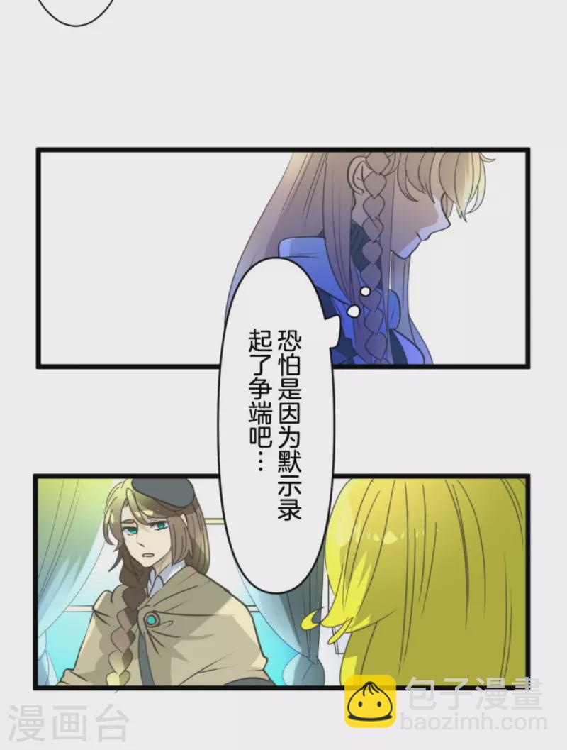 《他和她的魔法契约》第269话 叽叽兔立大功 第41页