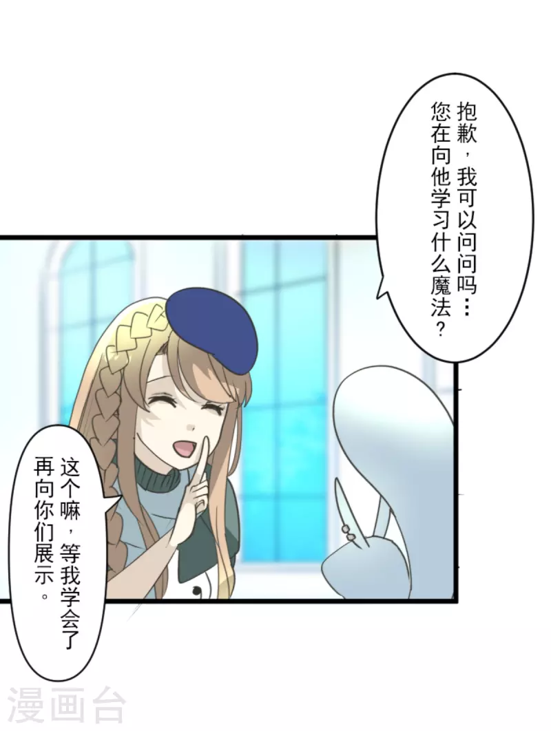 《他和她的魔法契约》第269话 叽叽兔立大功 第42页