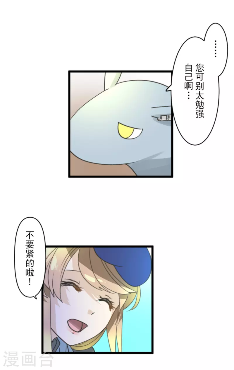 《他和她的魔法契约》第269话 叽叽兔立大功 第43页