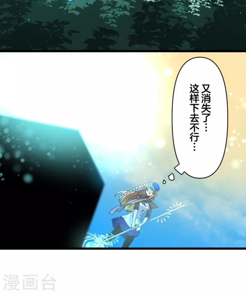 《他和她的魔法契约》第269话 叽叽兔立大功 第46页