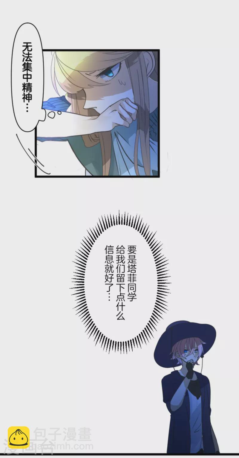 《他和她的魔法契约》第269话 叽叽兔立大功 第47页