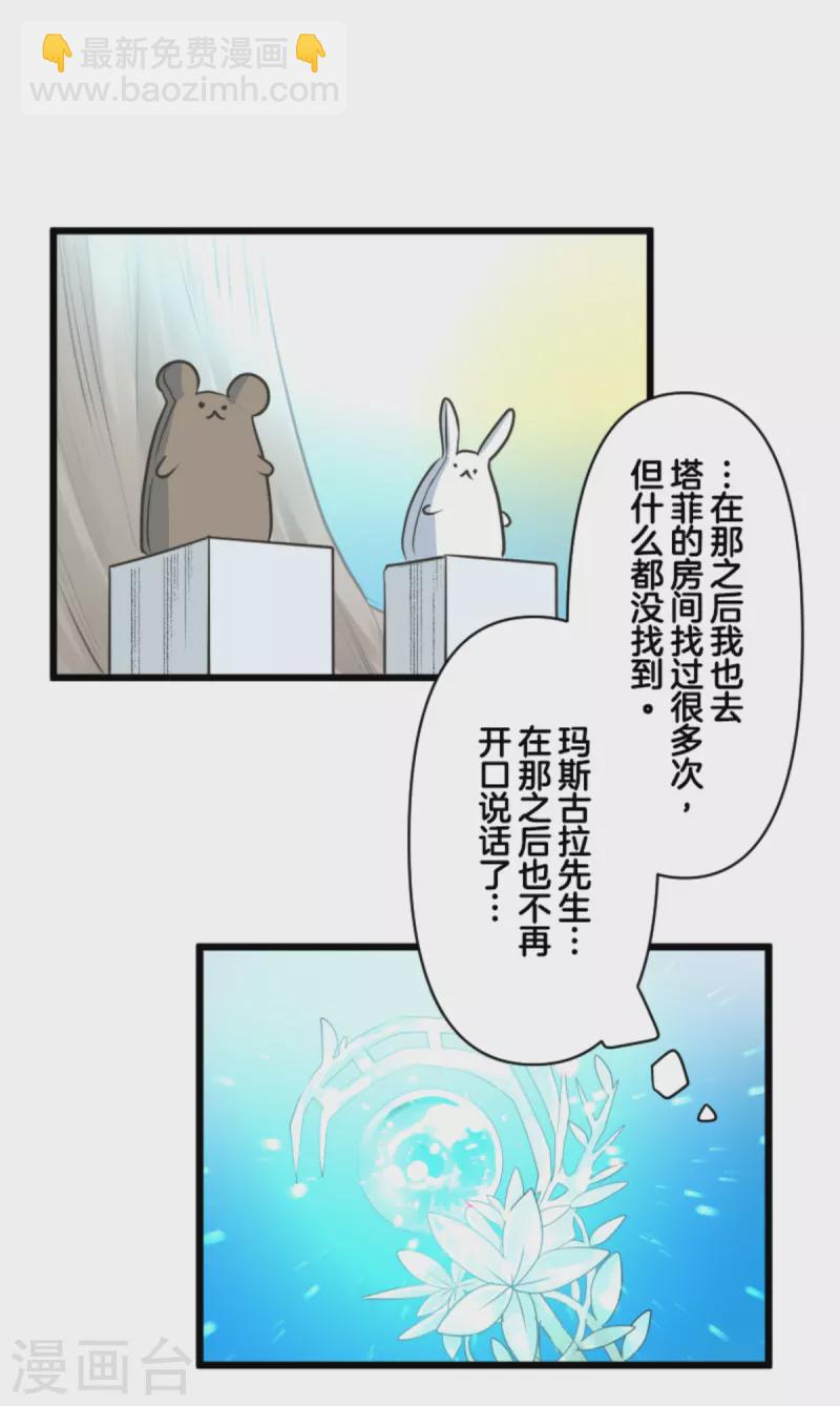 《他和她的魔法契约》第269话 叽叽兔立大功 第48页