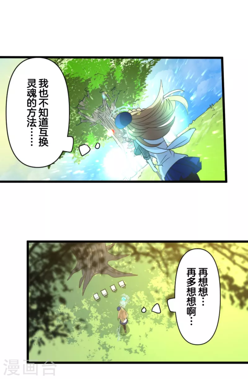 《他和她的魔法契约》第269话 叽叽兔立大功 第49页