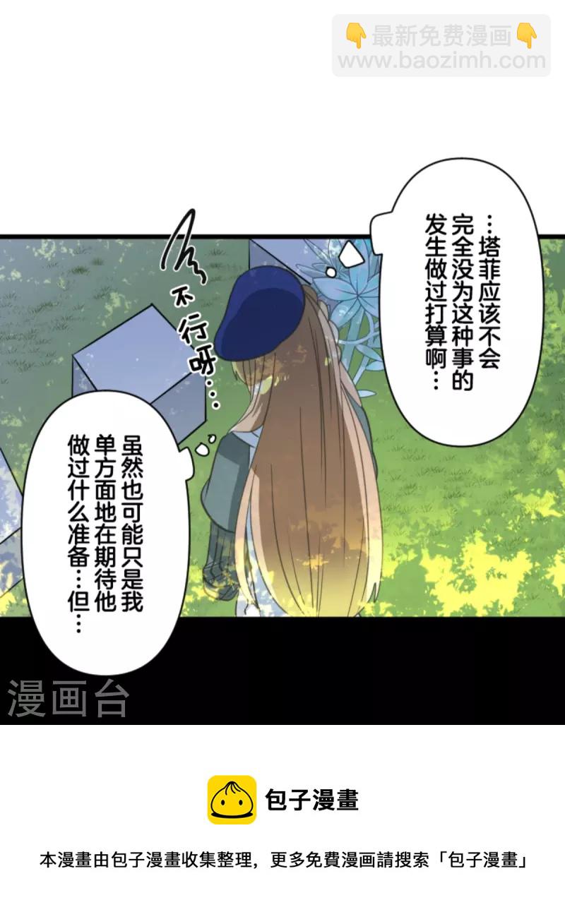 《他和她的魔法契约》第269话 叽叽兔立大功 第50页