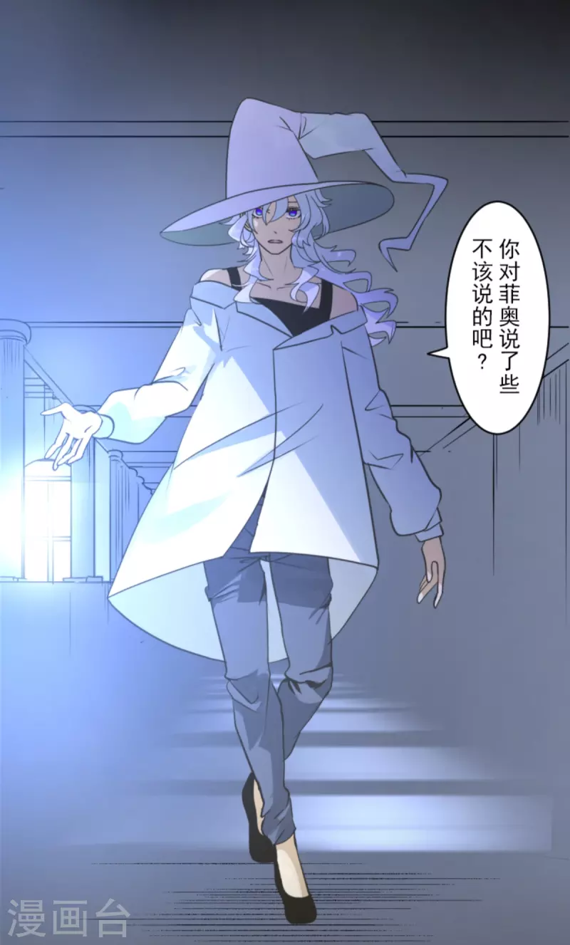 《他和她的魔法契约》第269话 叽叽兔立大功 第7页
