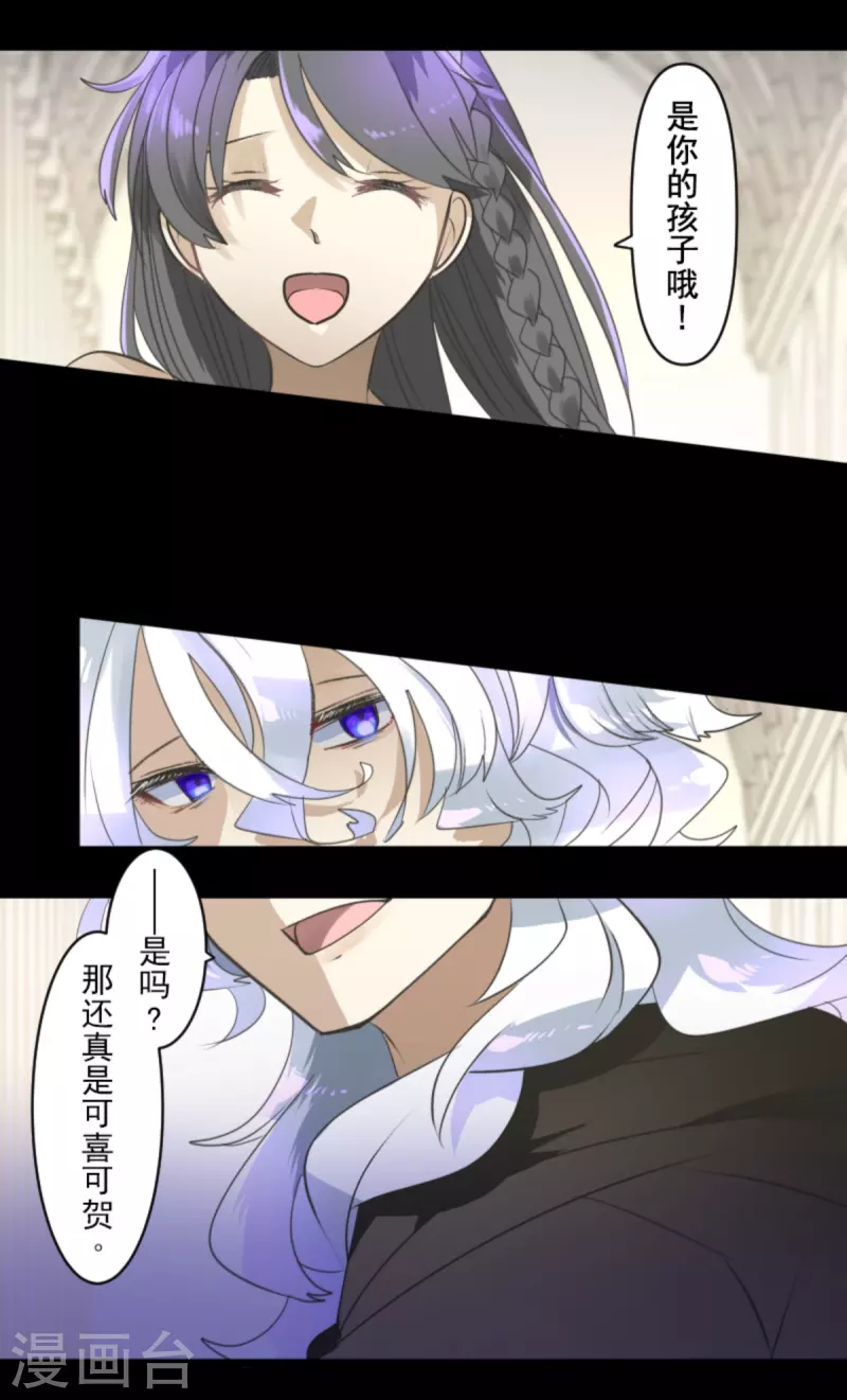 《他和她的魔法契约》第271话 母亲 第13页