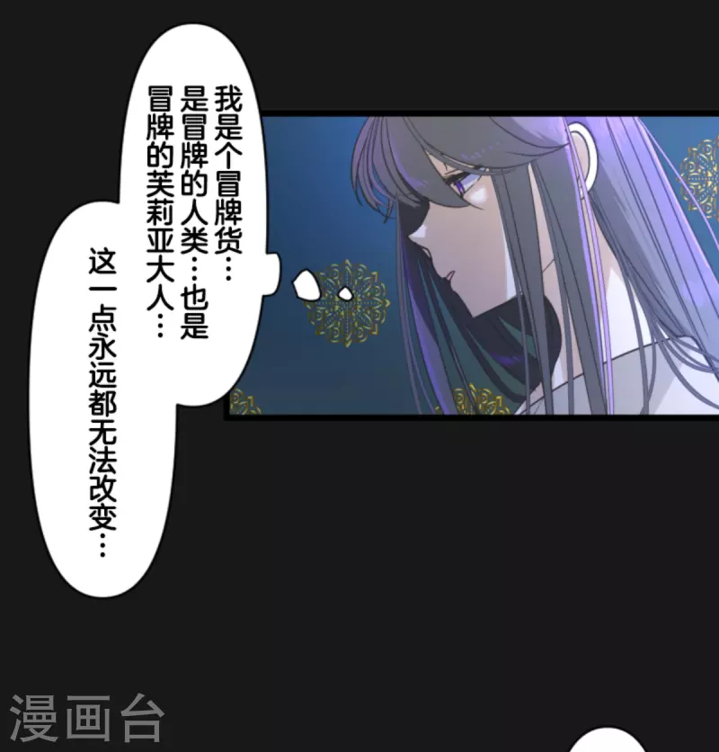 《他和她的魔法契约》第271话 母亲 第21页