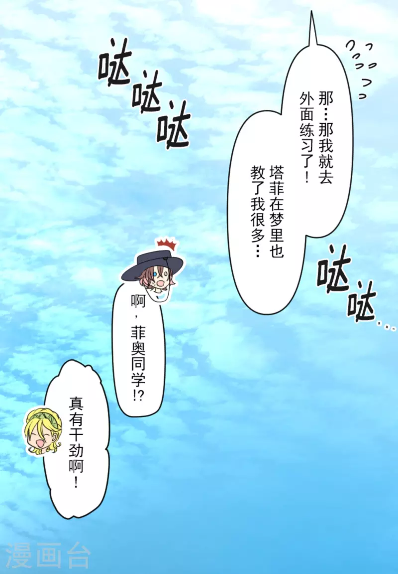 《他和她的魔法契约》第271话 母亲 第33页