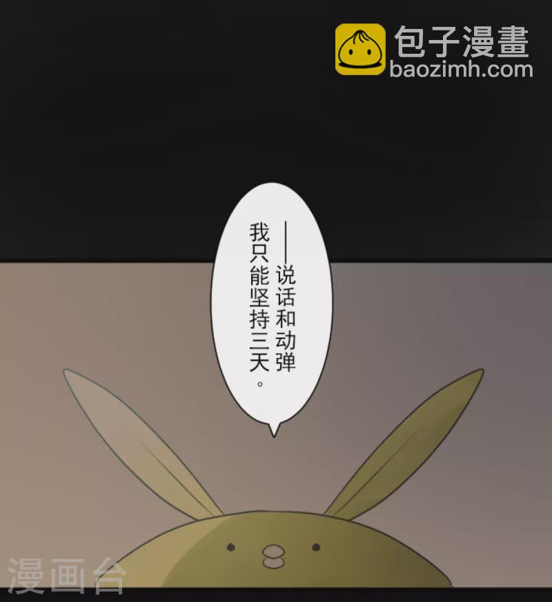 《他和她的魔法契约》第271话 母亲 第35页