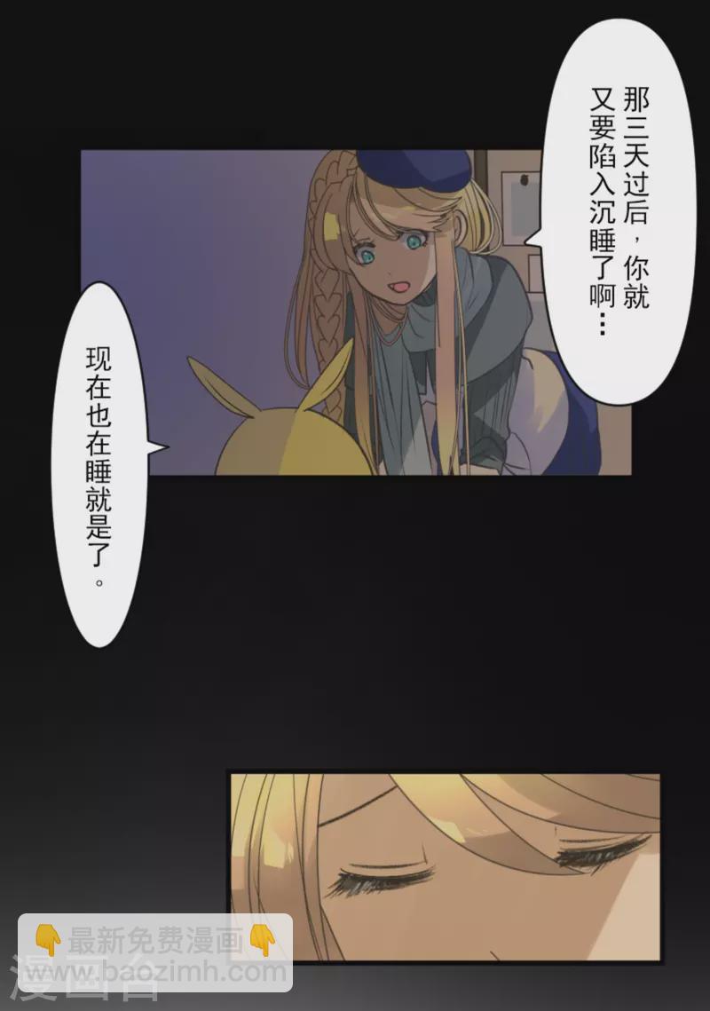 《他和她的魔法契约》第271话 母亲 第36页