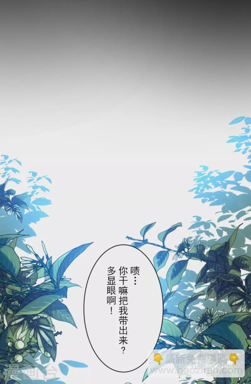 《他和她的魔法契约》第271话 母亲 第37页