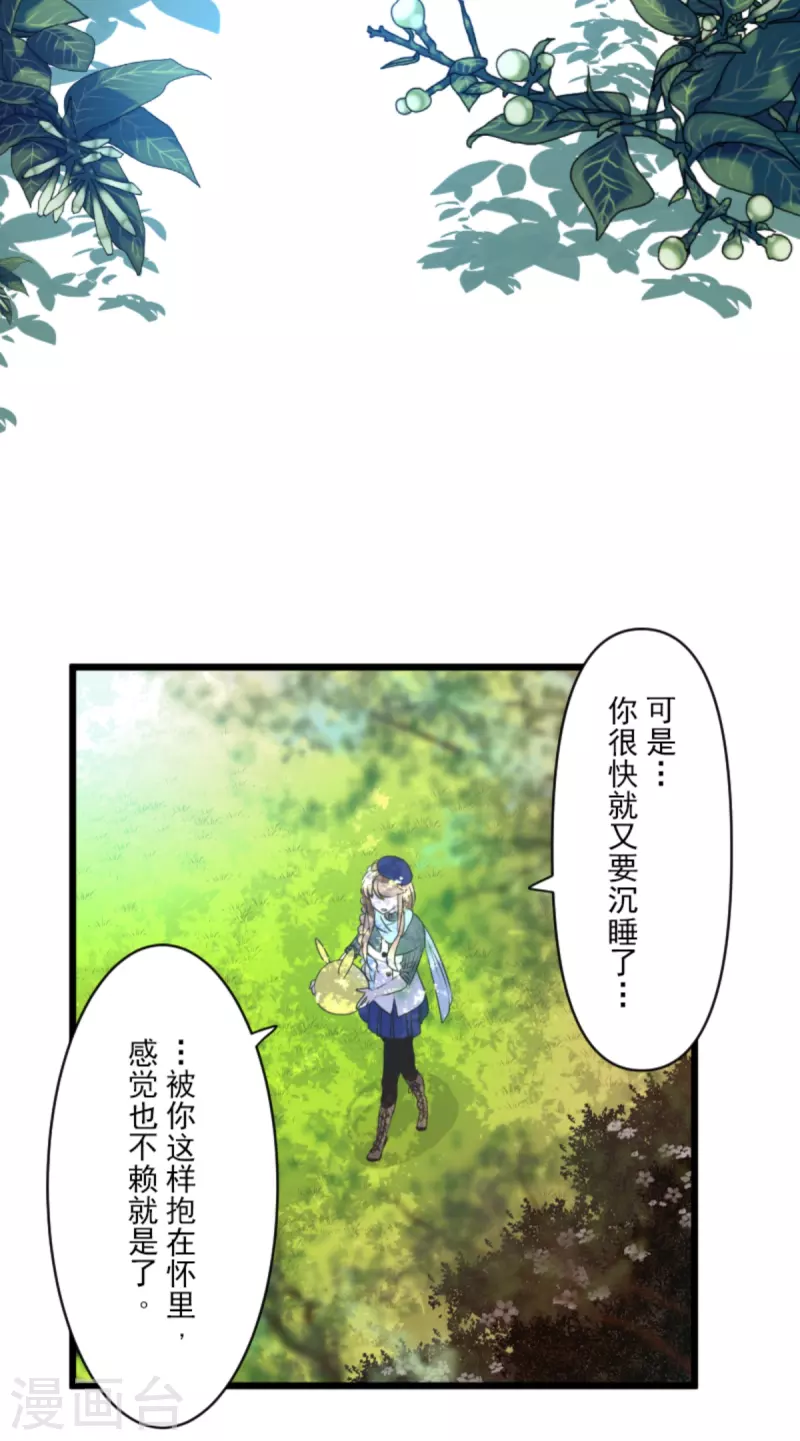 《他和她的魔法契约》第271话 母亲 第38页