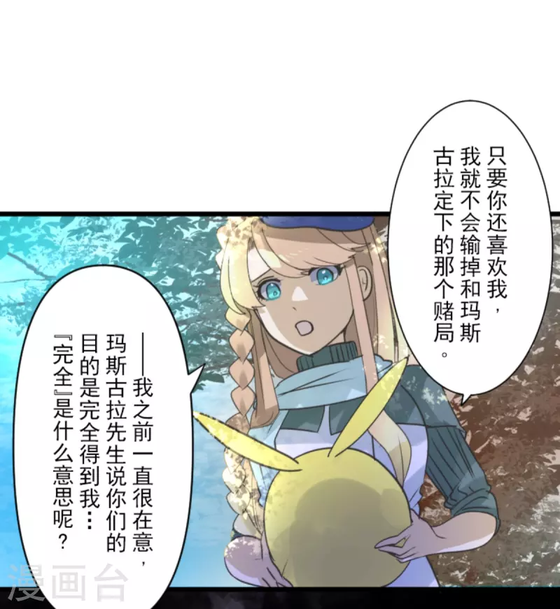 《他和她的魔法契约》第271话 母亲 第39页