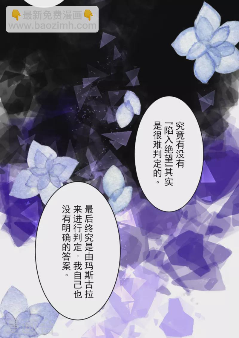 《他和她的魔法契约》第271话 母亲 第40页