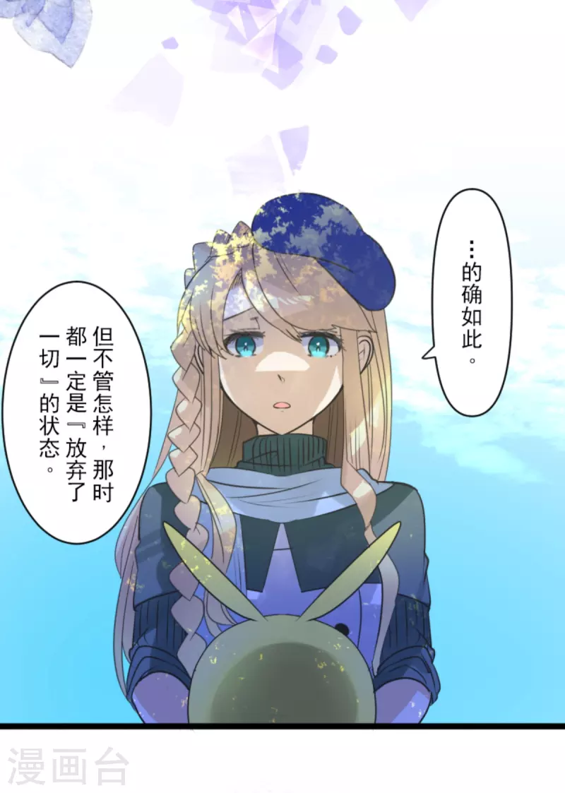 《他和她的魔法契约》第271话 母亲 第41页
