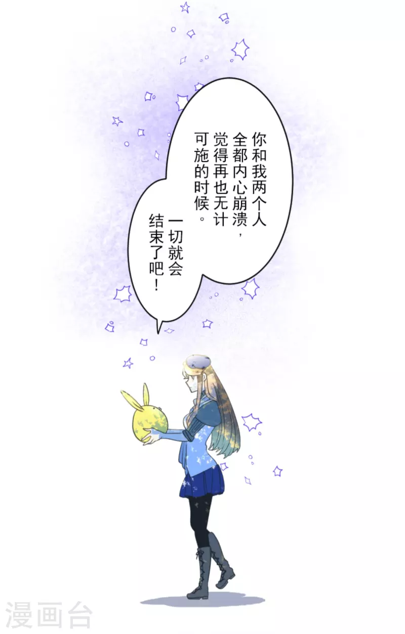 《他和她的魔法契约》第271话 母亲 第42页