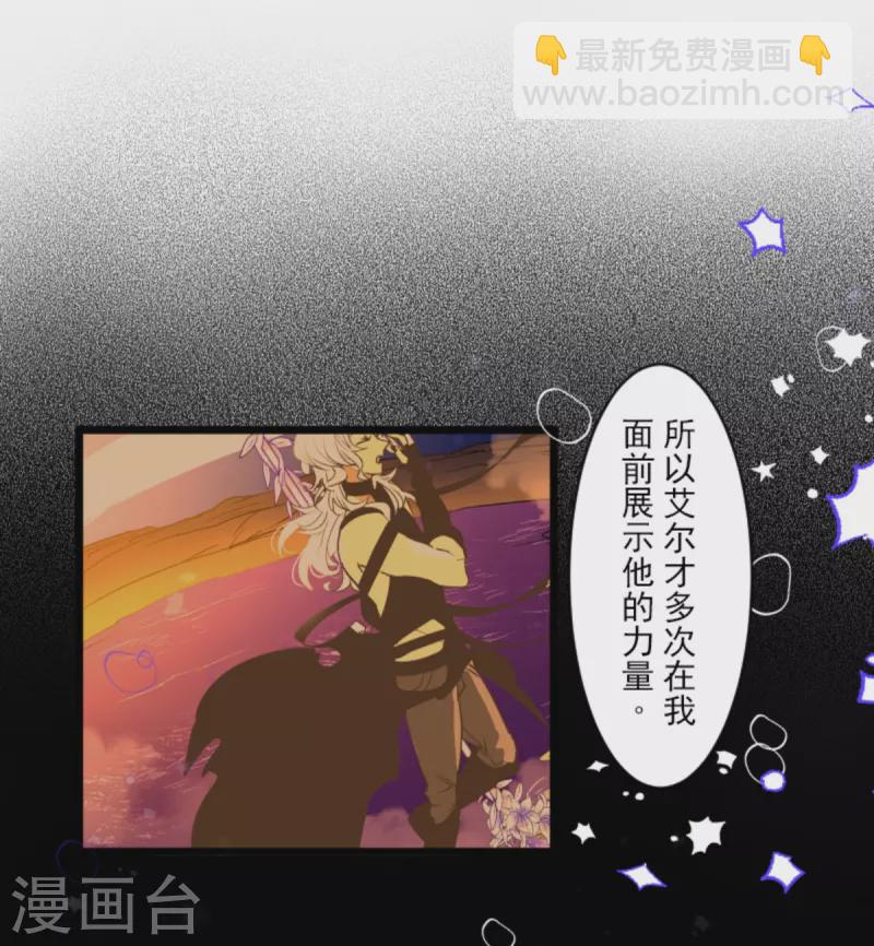 《他和她的魔法契约》第271话 母亲 第43页