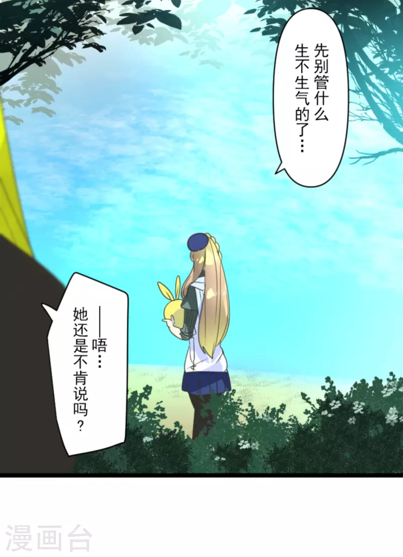 《他和她的魔法契约》第271话 母亲 第46页