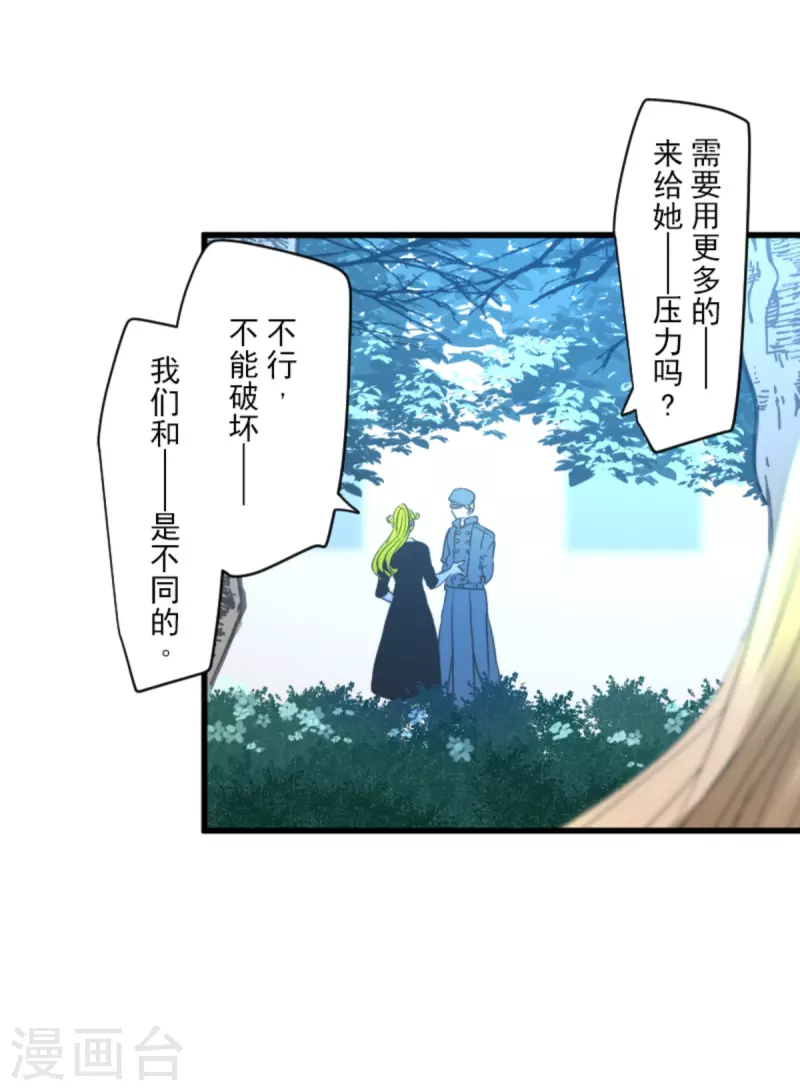《他和她的魔法契约》第271话 母亲 第47页