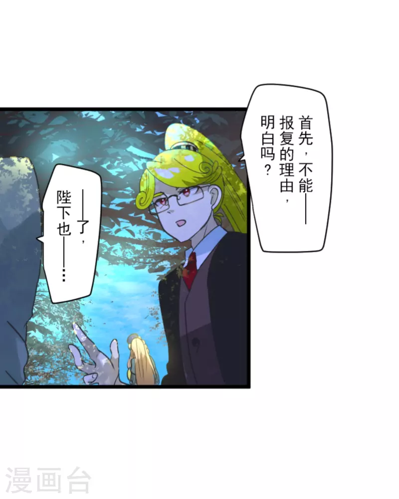 《他和她的魔法契约》第271话 母亲 第48页