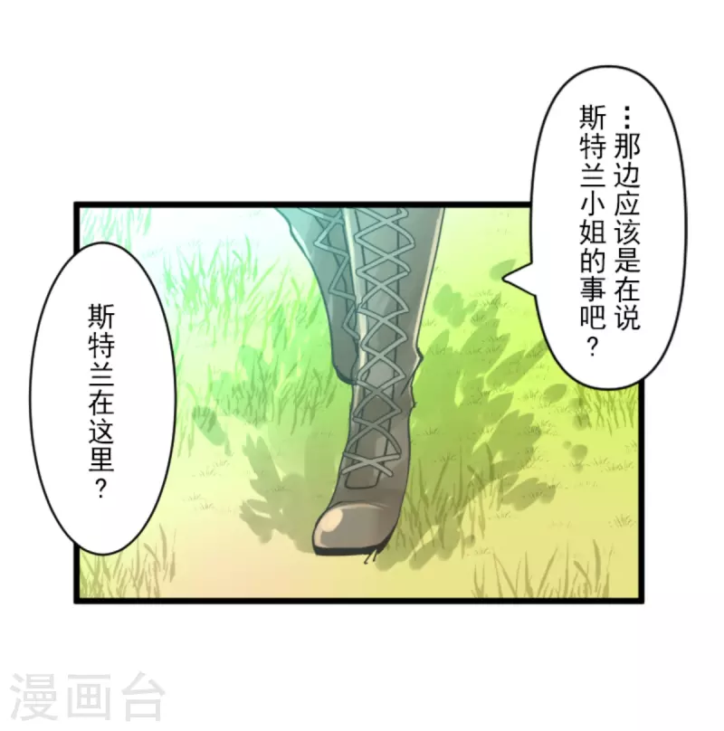 《他和她的魔法契约》第271话 母亲 第49页