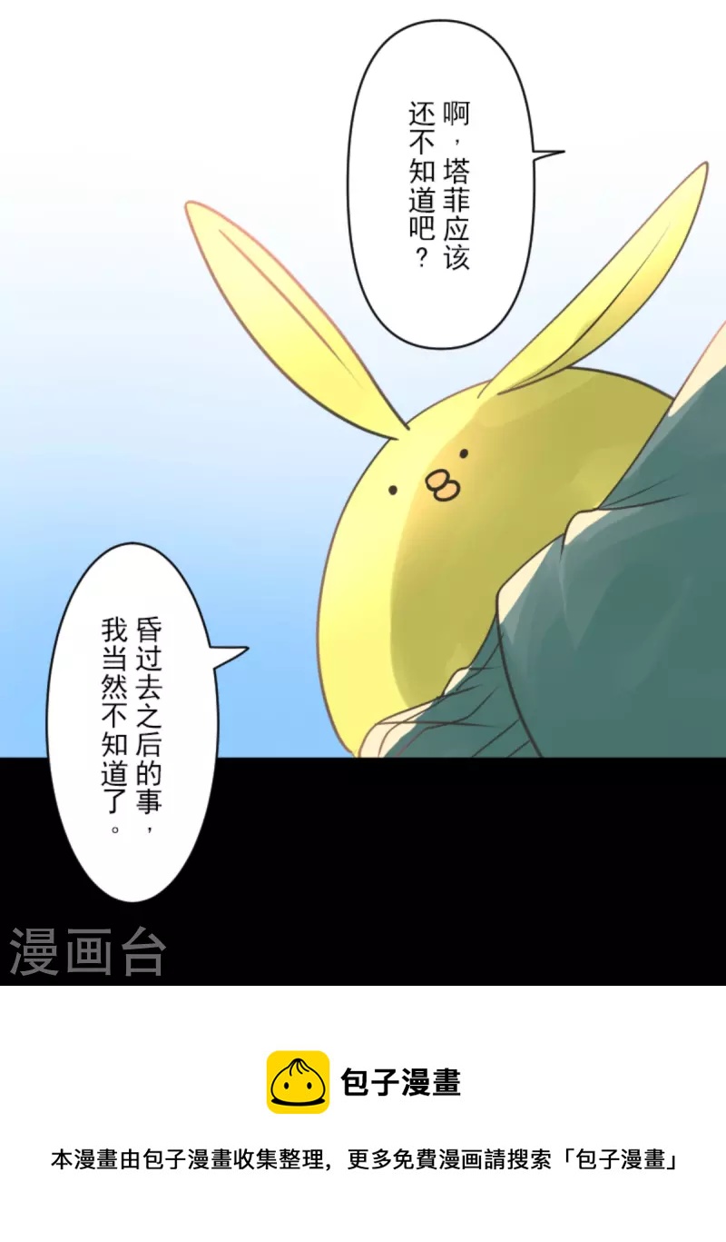 《他和她的魔法契约》第271话 母亲 第50页