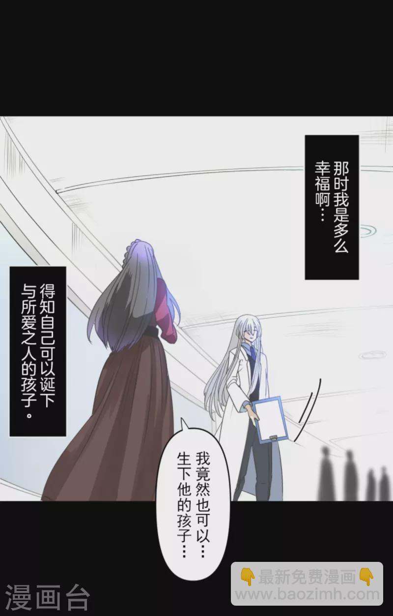 《他和她的魔法契约》第271话 母亲 第5页
