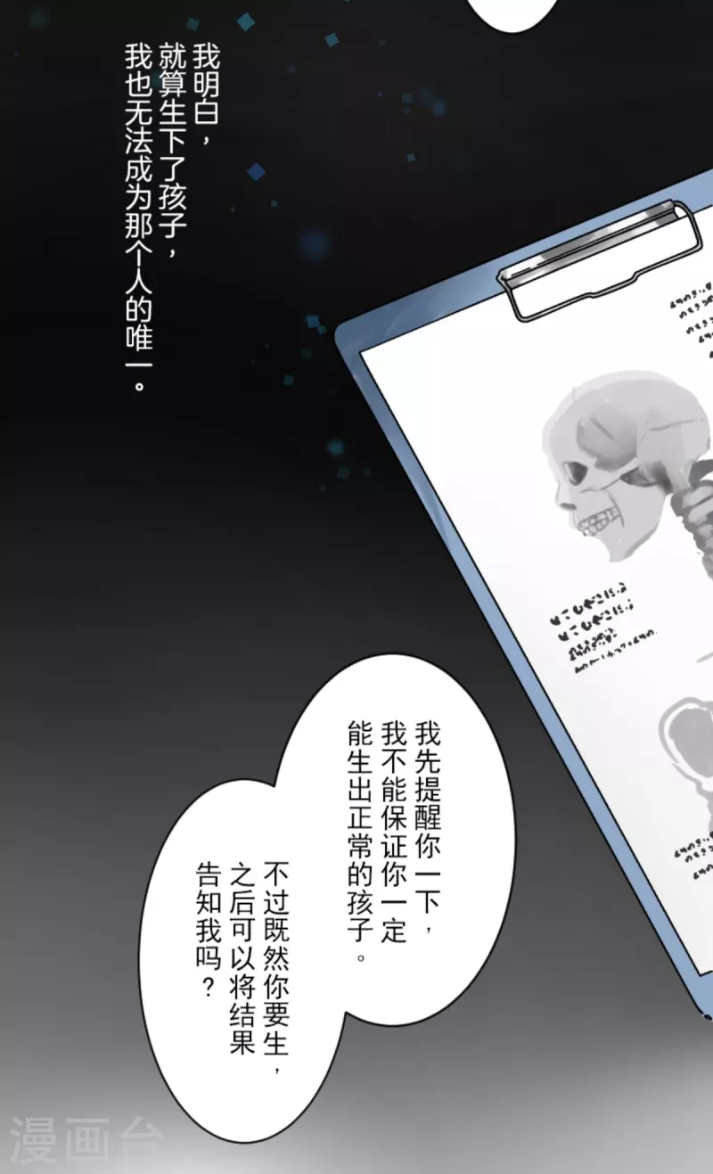 《他和她的魔法契约》第271话 母亲 第8页
