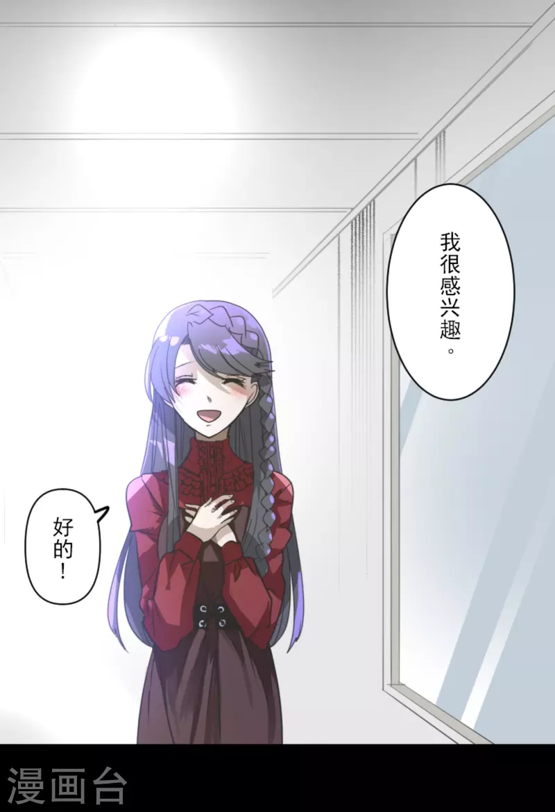 《他和她的魔法契约》第271话 母亲 第9页