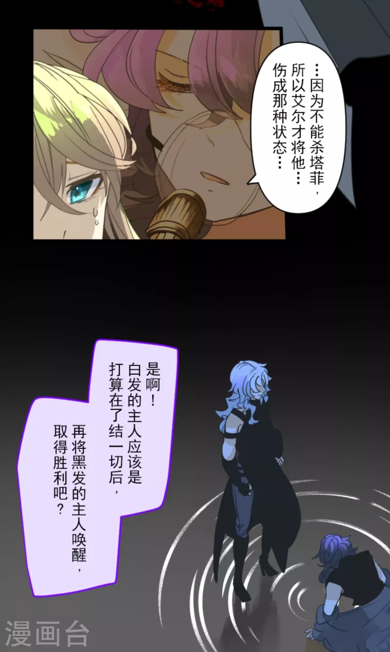 《他和她的魔法契约》第268话 人界之王 第10页