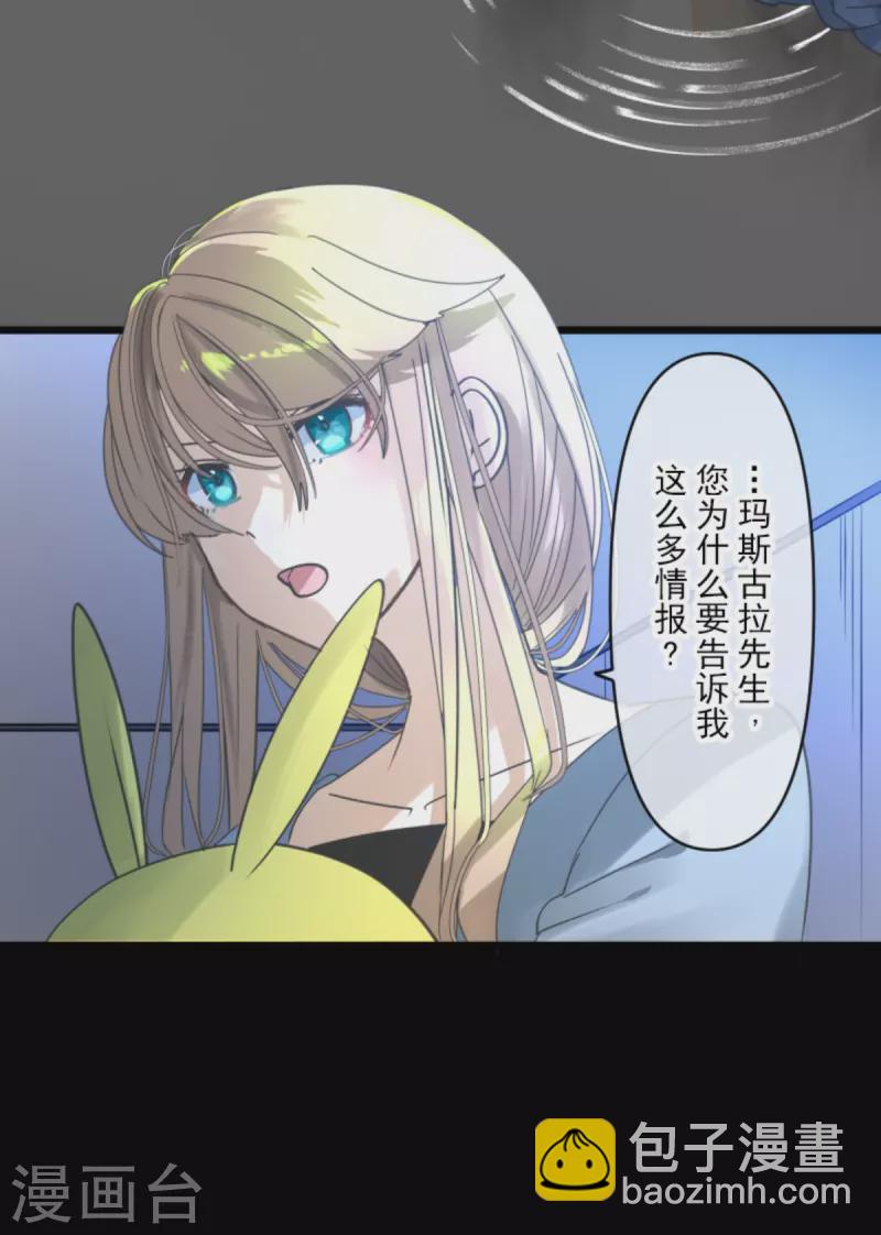 《他和她的魔法契约》第268话 人界之王 第11页