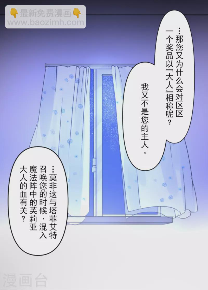 《他和她的魔法契约》第268话 人界之王 第13页