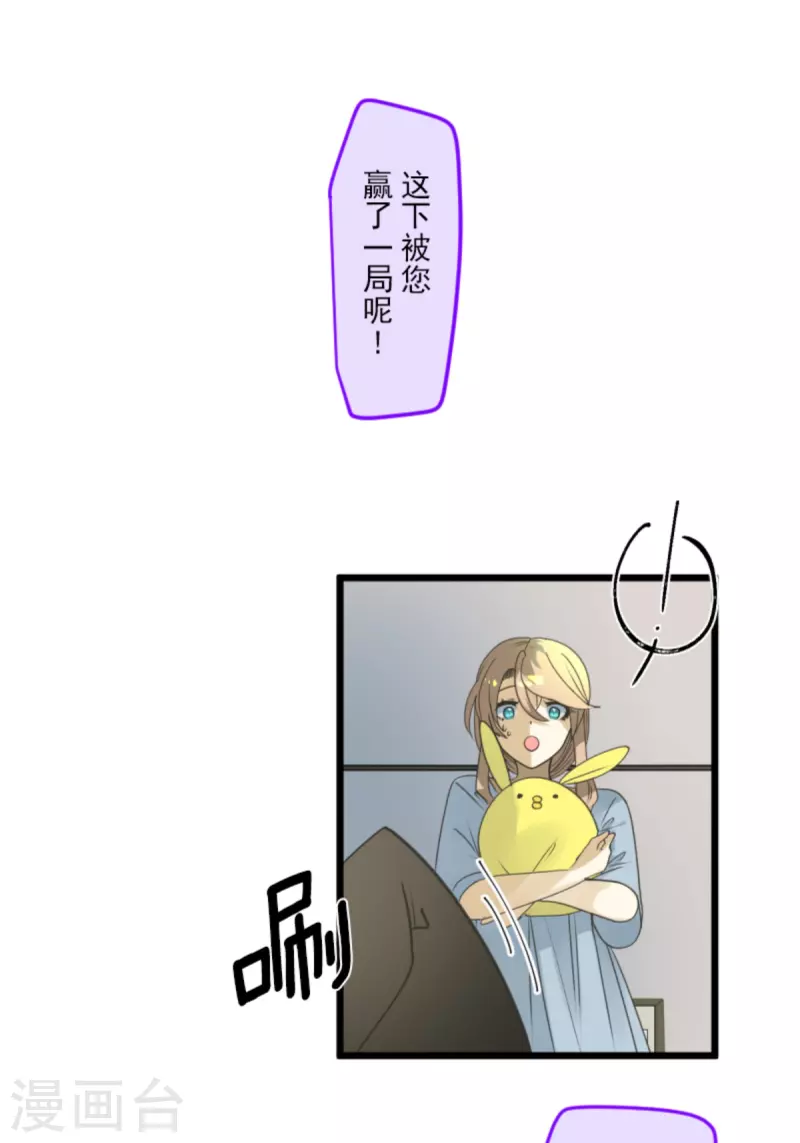 《他和她的魔法契约》第268话 人界之王 第14页