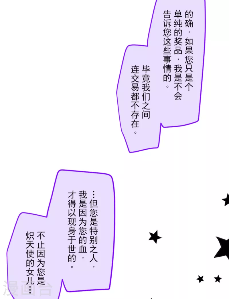 《他和她的魔法契约》第268话 人界之王 第15页