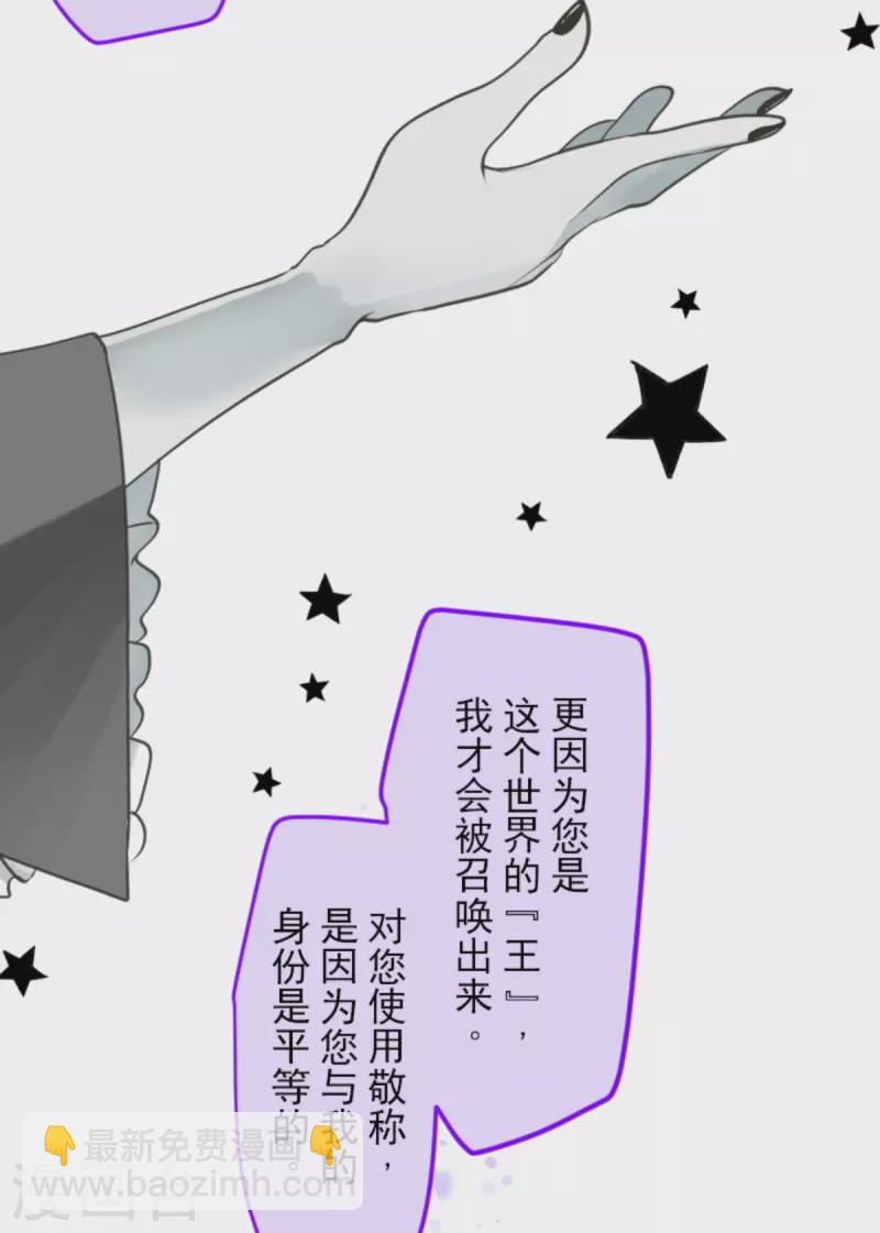 《他和她的魔法契约》第268话 人界之王 第16页