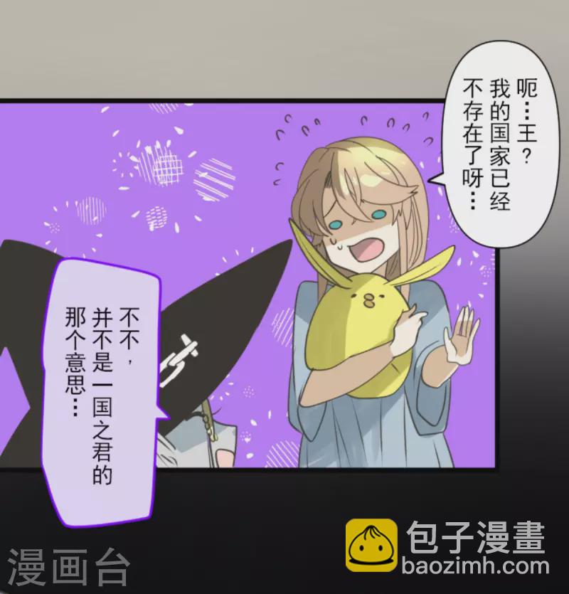 《他和她的魔法契约》第268话 人界之王 第18页