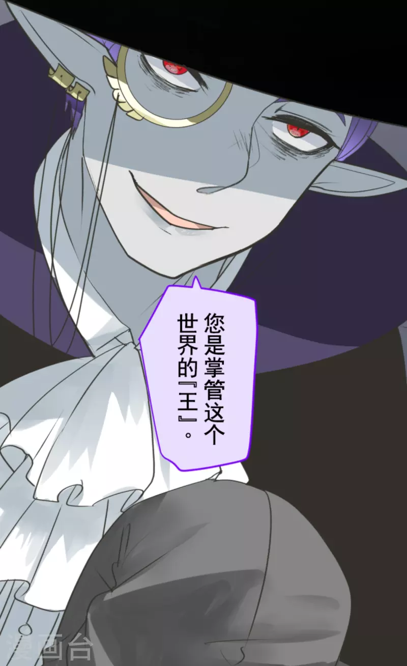 《他和她的魔法契约》第268话 人界之王 第19页