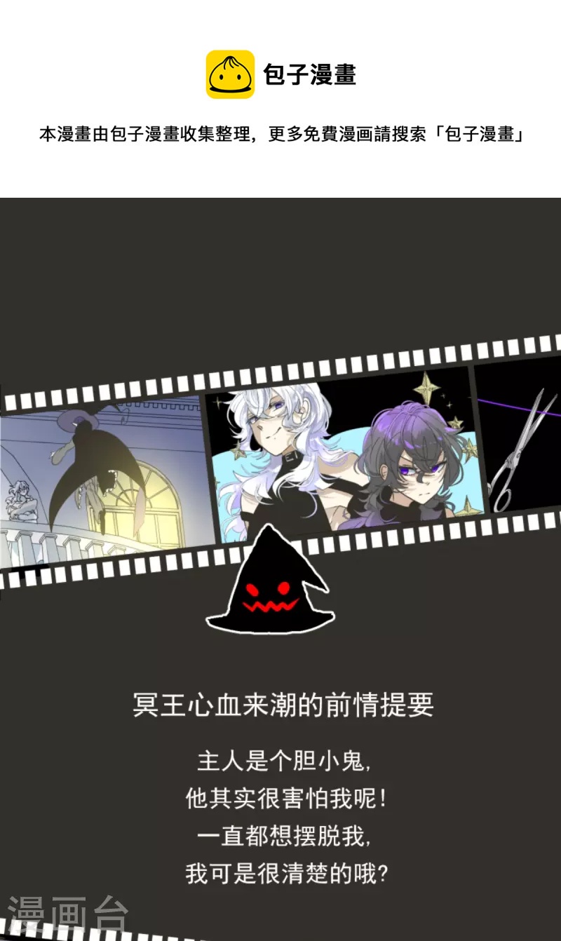 《他和她的魔法契约》第268话 人界之王 第1页