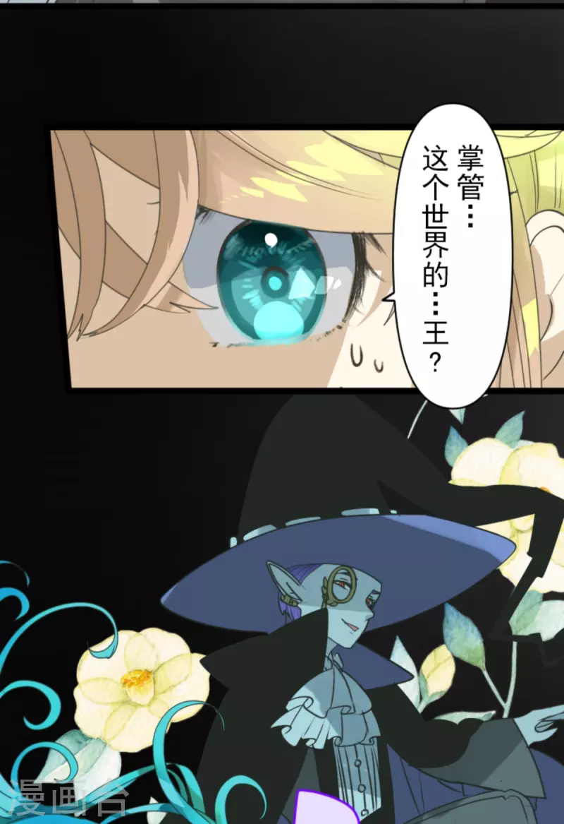《他和她的魔法契约》第268话 人界之王 第20页