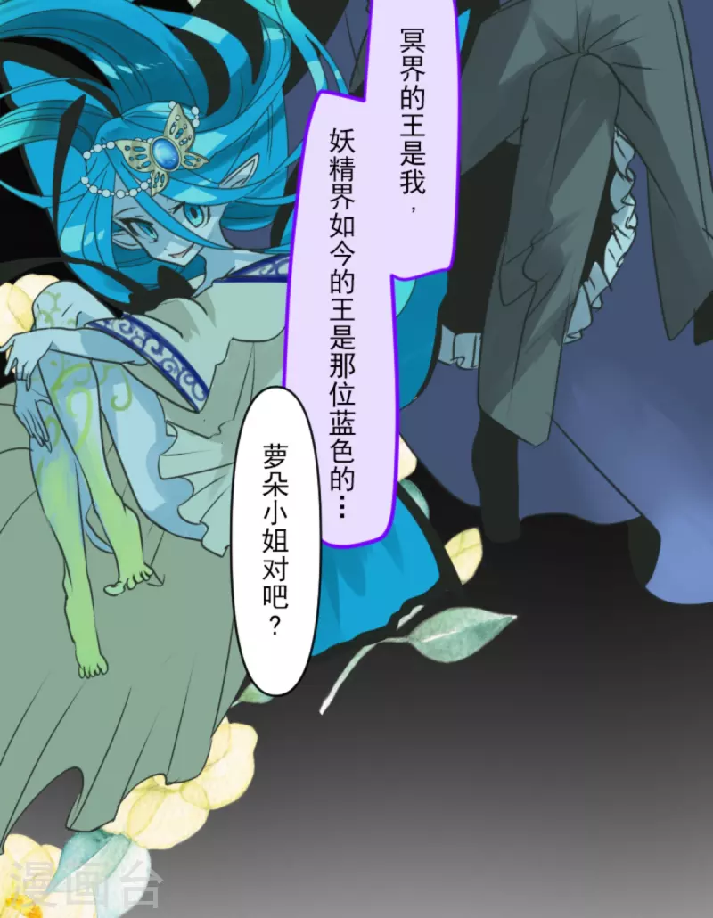 《他和她的魔法契约》第268话 人界之王 第21页