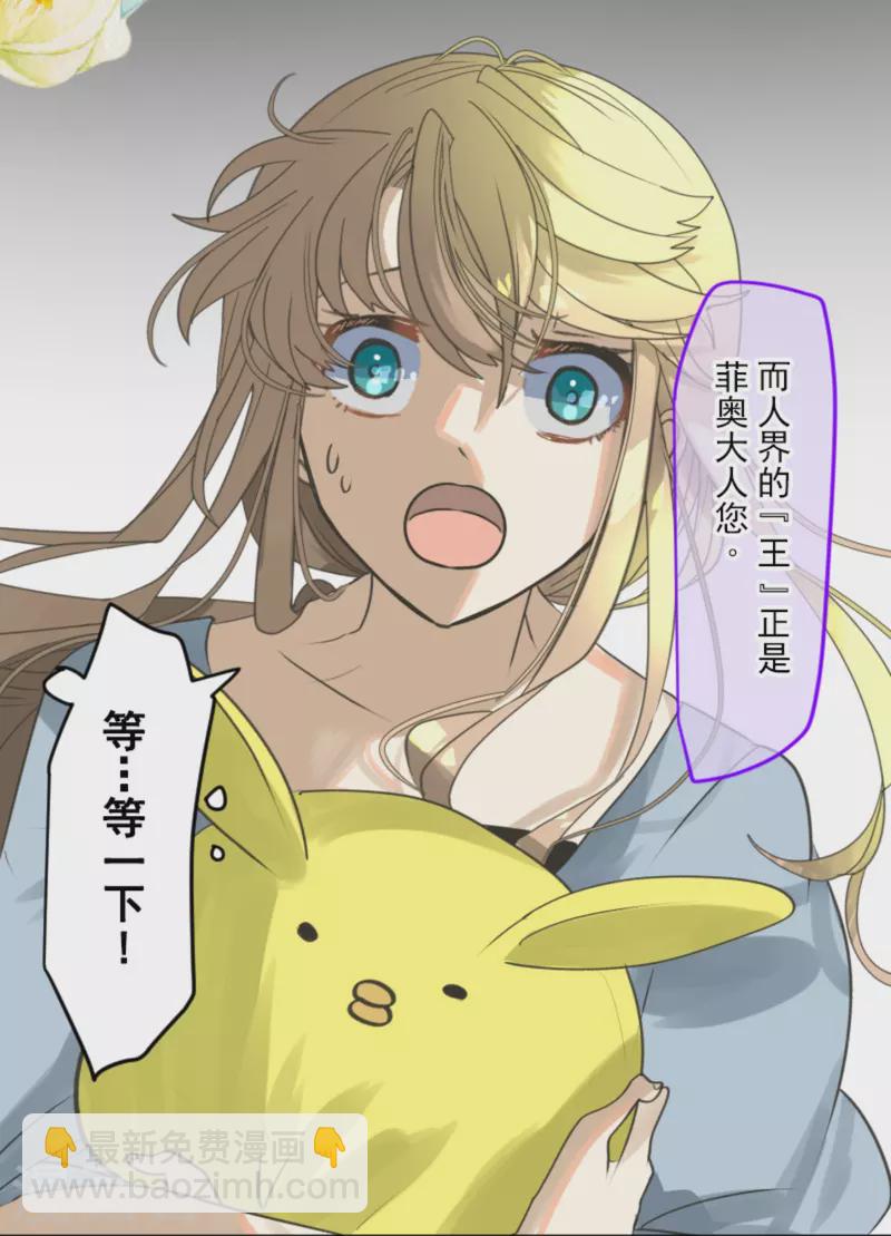 《他和她的魔法契约》第268话 人界之王 第22页