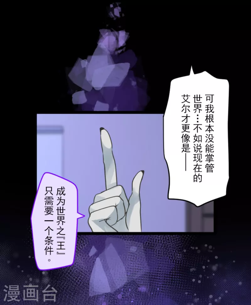 《他和她的魔法契约》第268话 人界之王 第23页