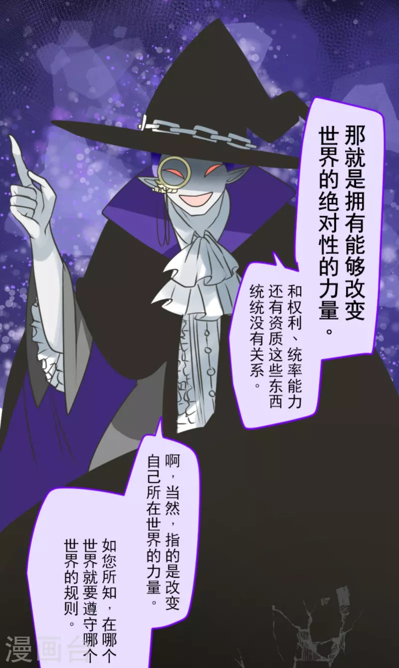 《他和她的魔法契约》第268话 人界之王 第24页