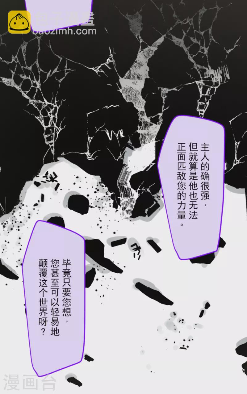 《他和她的魔法契约》第268话 人界之王 第25页