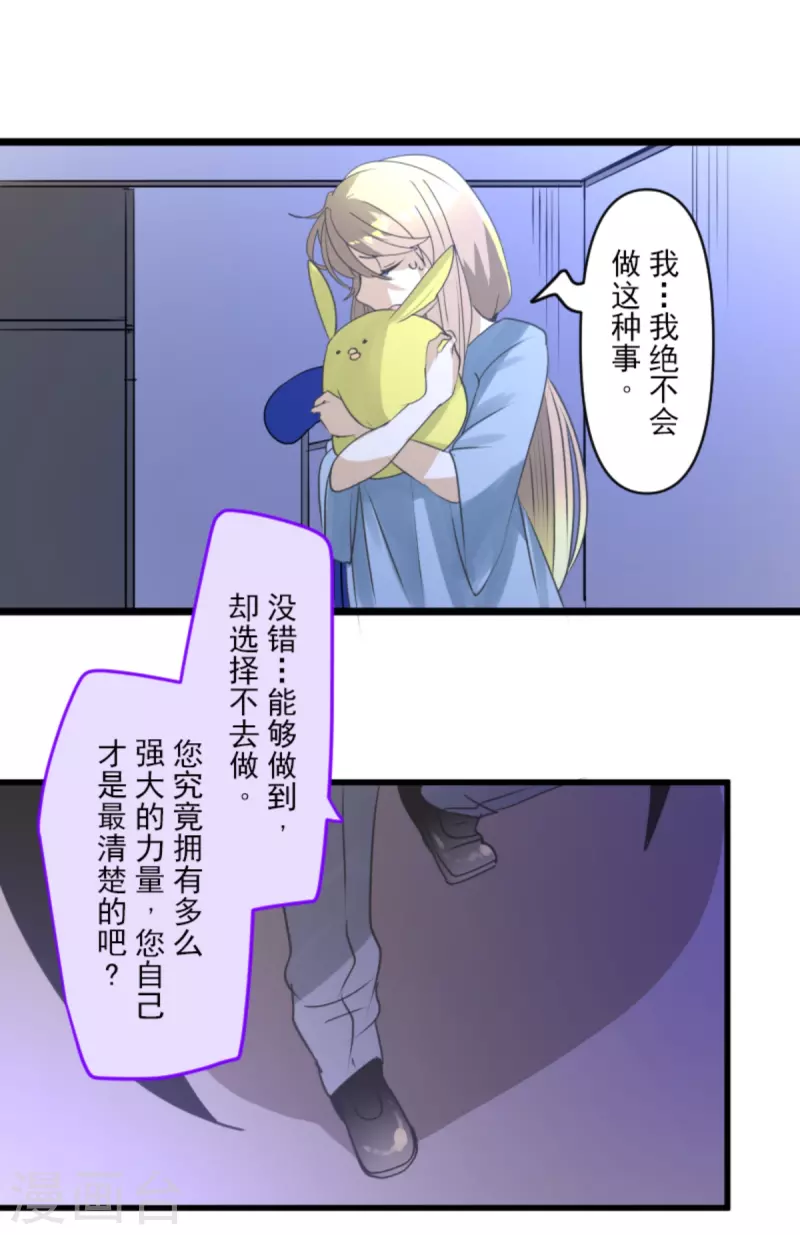 《他和她的魔法契约》第268话 人界之王 第26页