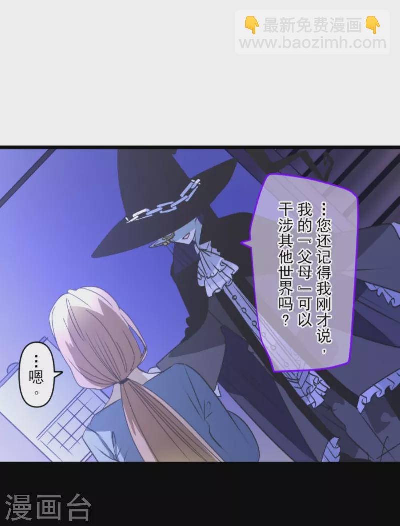 《他和她的魔法契约》第268话 人界之王 第27页
